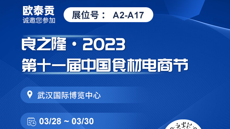 良之隆展会门票免费领啦！欧泰贡诚邀您来选品质食材，薅水产商机！