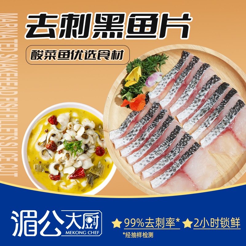 去刺黑鱼片<br>Boneless Snakehead Fish Fillet